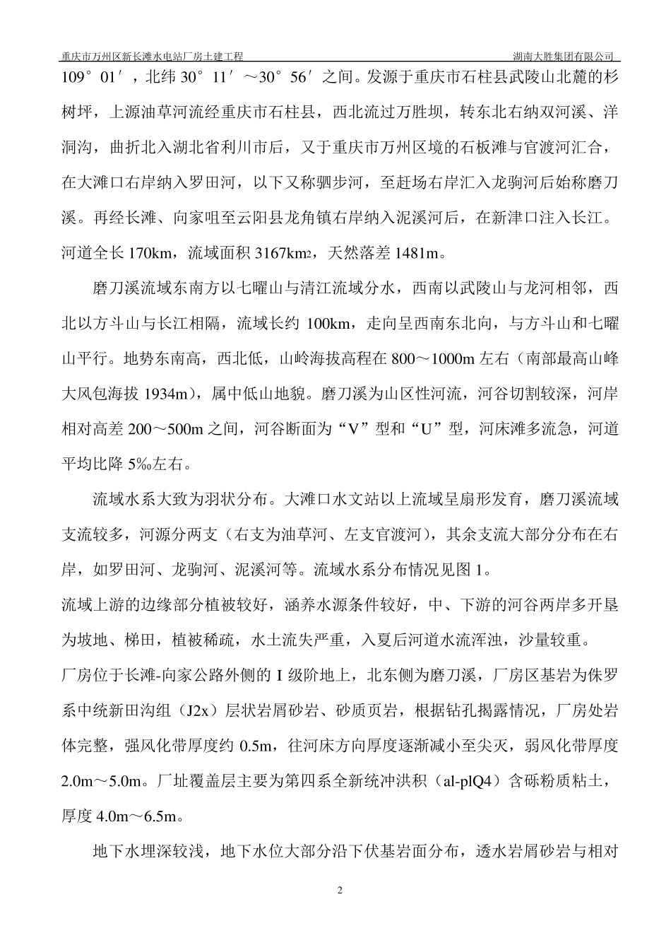 临时围堰施工方案_第3页