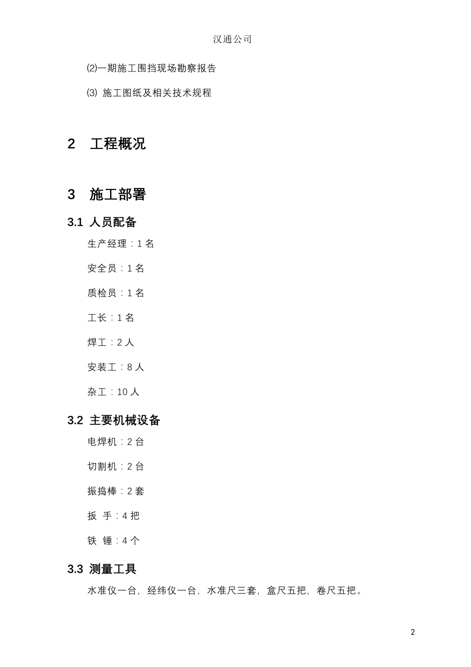 临时围挡施工组织设计_第2页