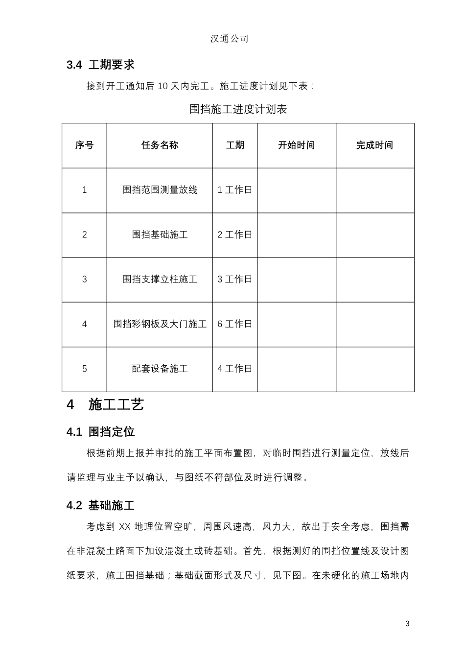 临时围挡施工组织设计_第3页