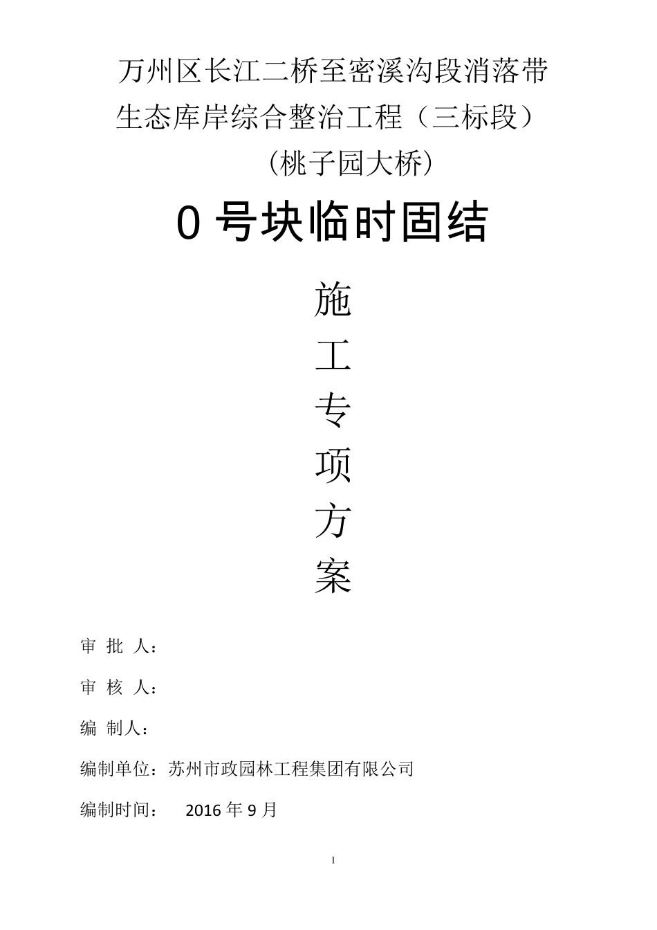 临时固结计算书_第1页