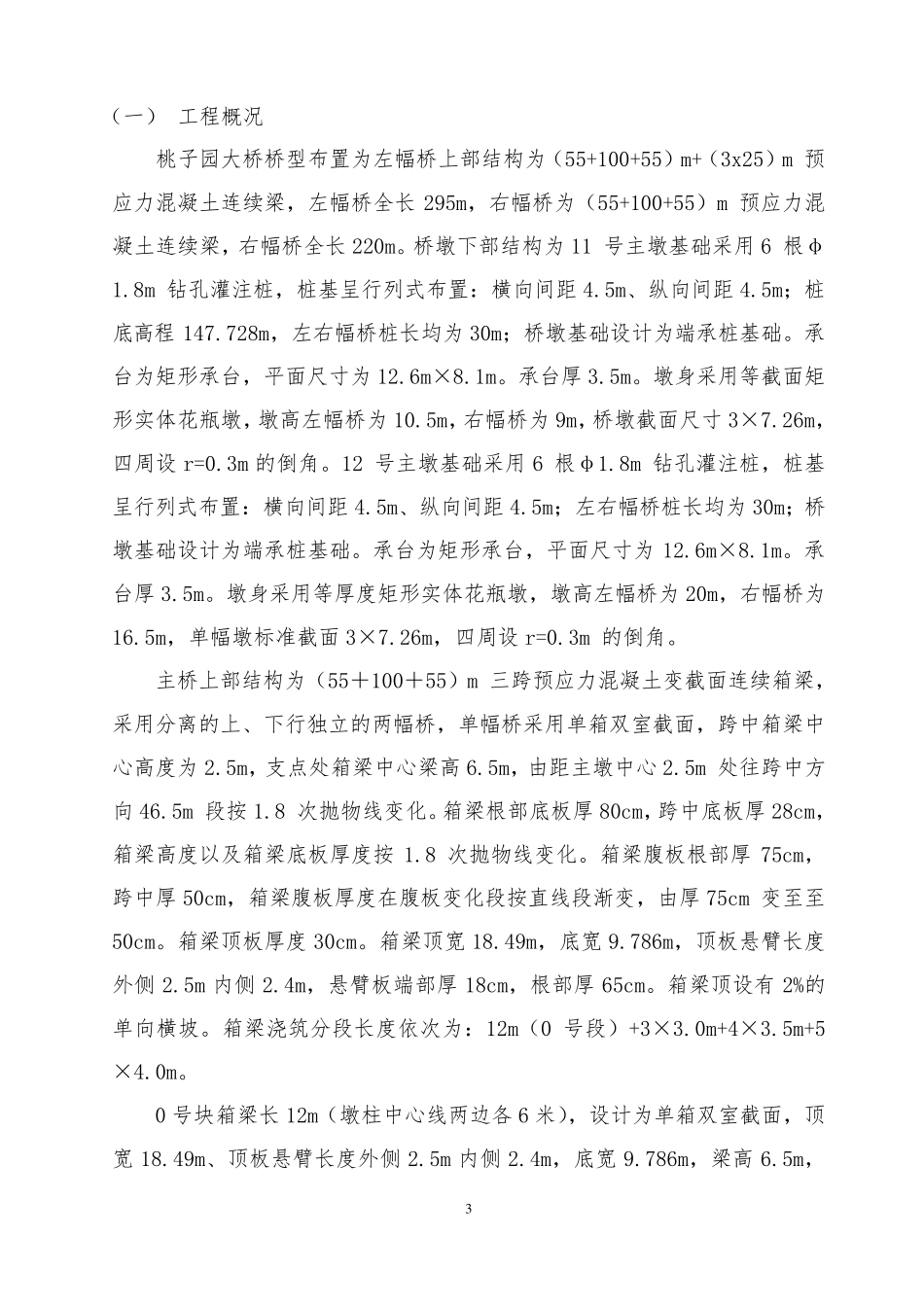 临时固结计算书_第3页