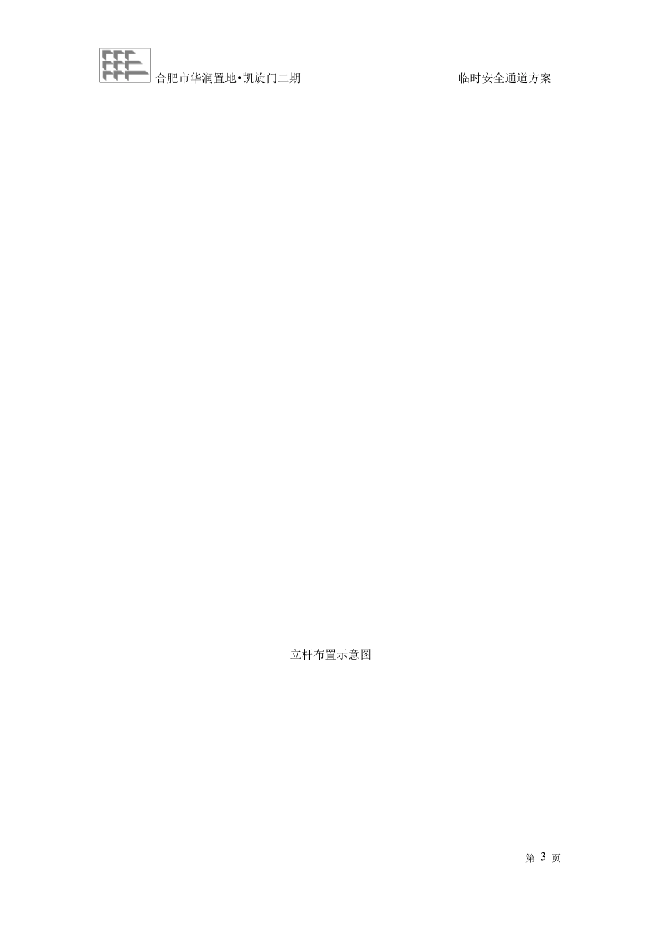 临时安全通道方案_第3页