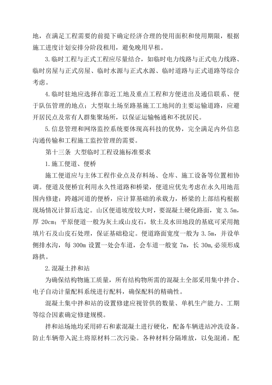 临时工程建设管理办法_第3页