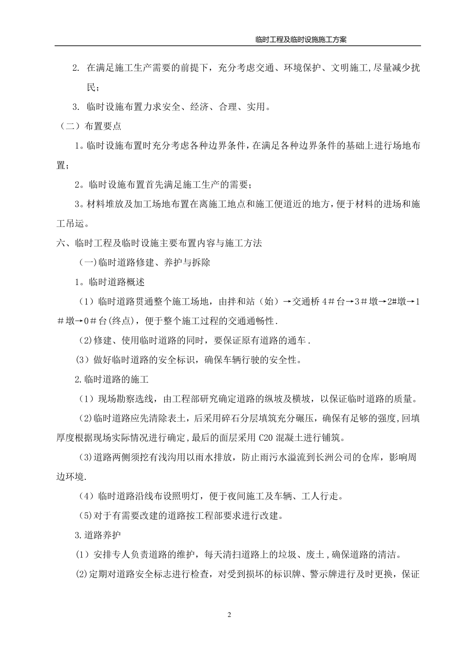 临时工程及临时设施方案_第3页