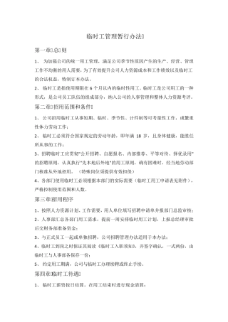 临时工管理制度