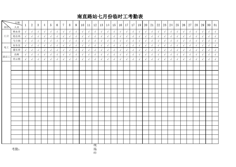 临时工考勤表_第2页