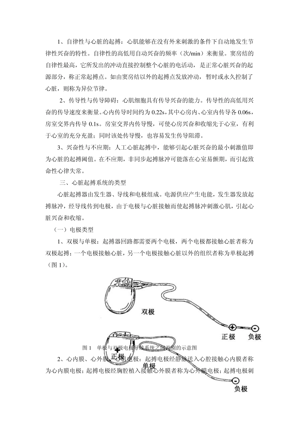临时心脏起搏器的应用_第2页