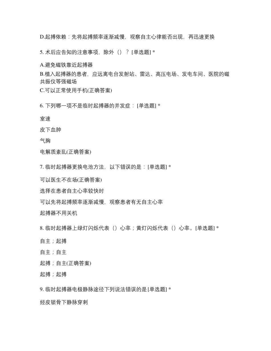临时心脏起搏器考试试题及答案_第2页
