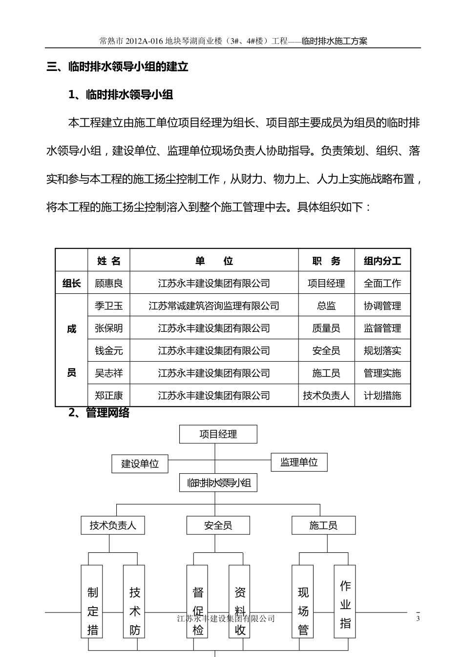 临时排水施工方案_第3页