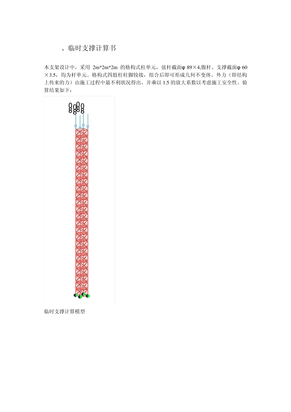 临时支撑架搭设措施_第3页