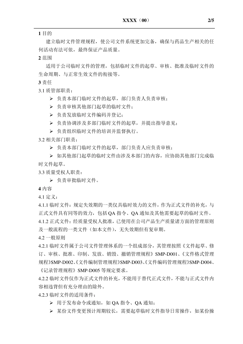 临时文件管理规程_第2页