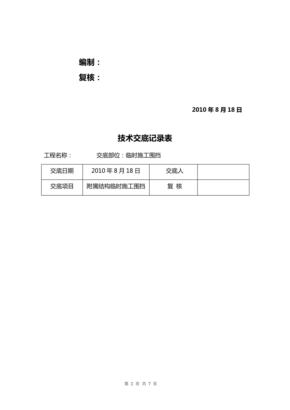 临时施工围挡_第2页