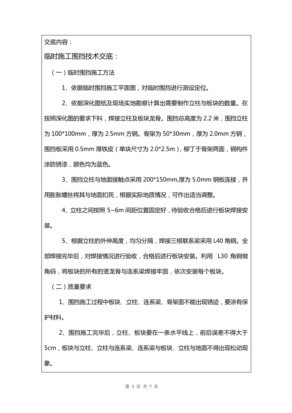 临时施工围挡_第3页