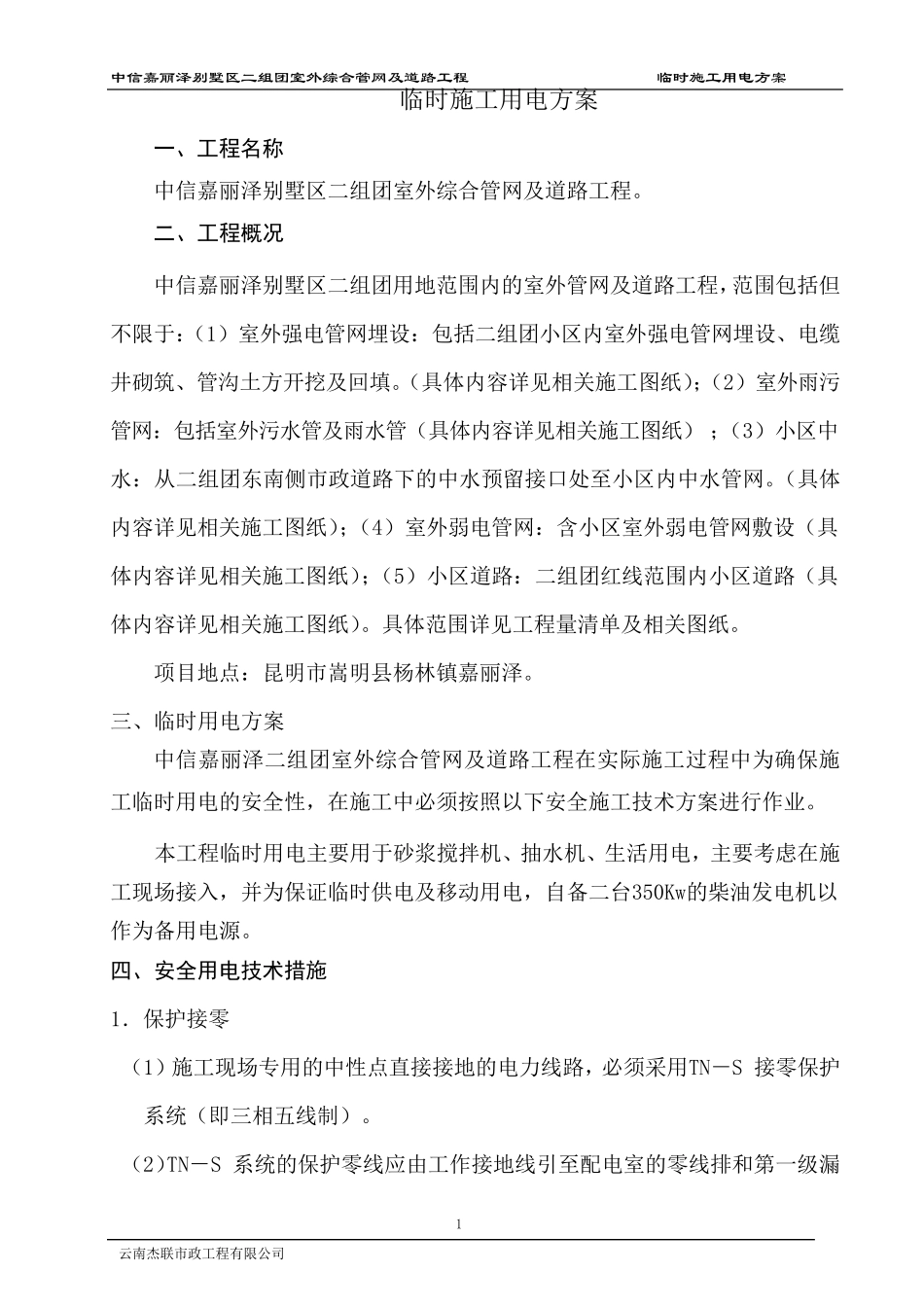 临时施工用电方案_第2页