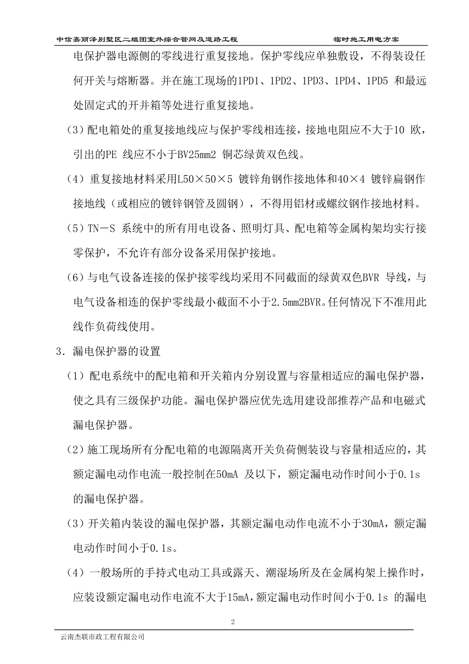 临时施工用电方案_第3页