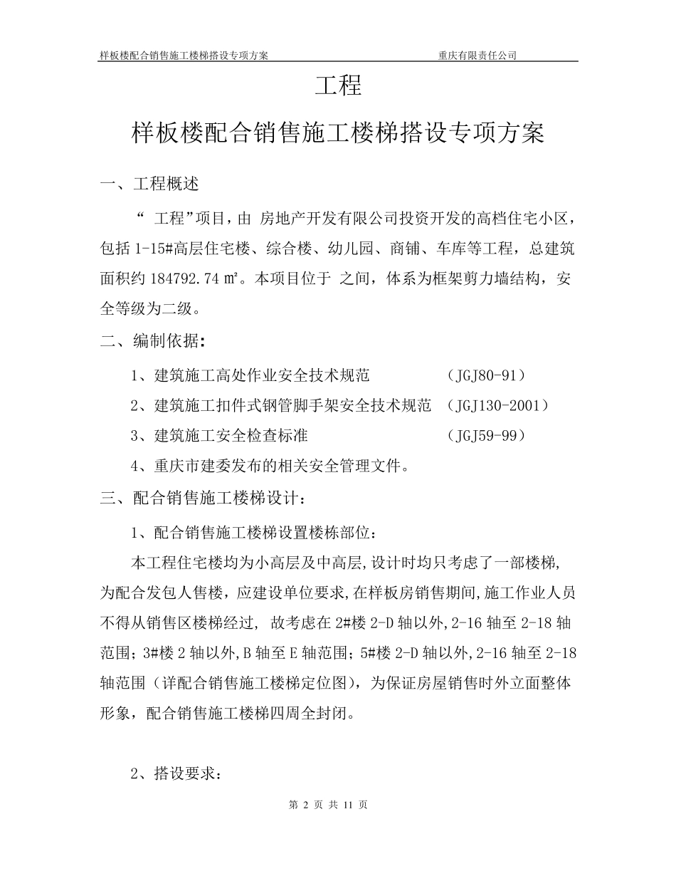 临时楼梯搭设专项方案_第2页