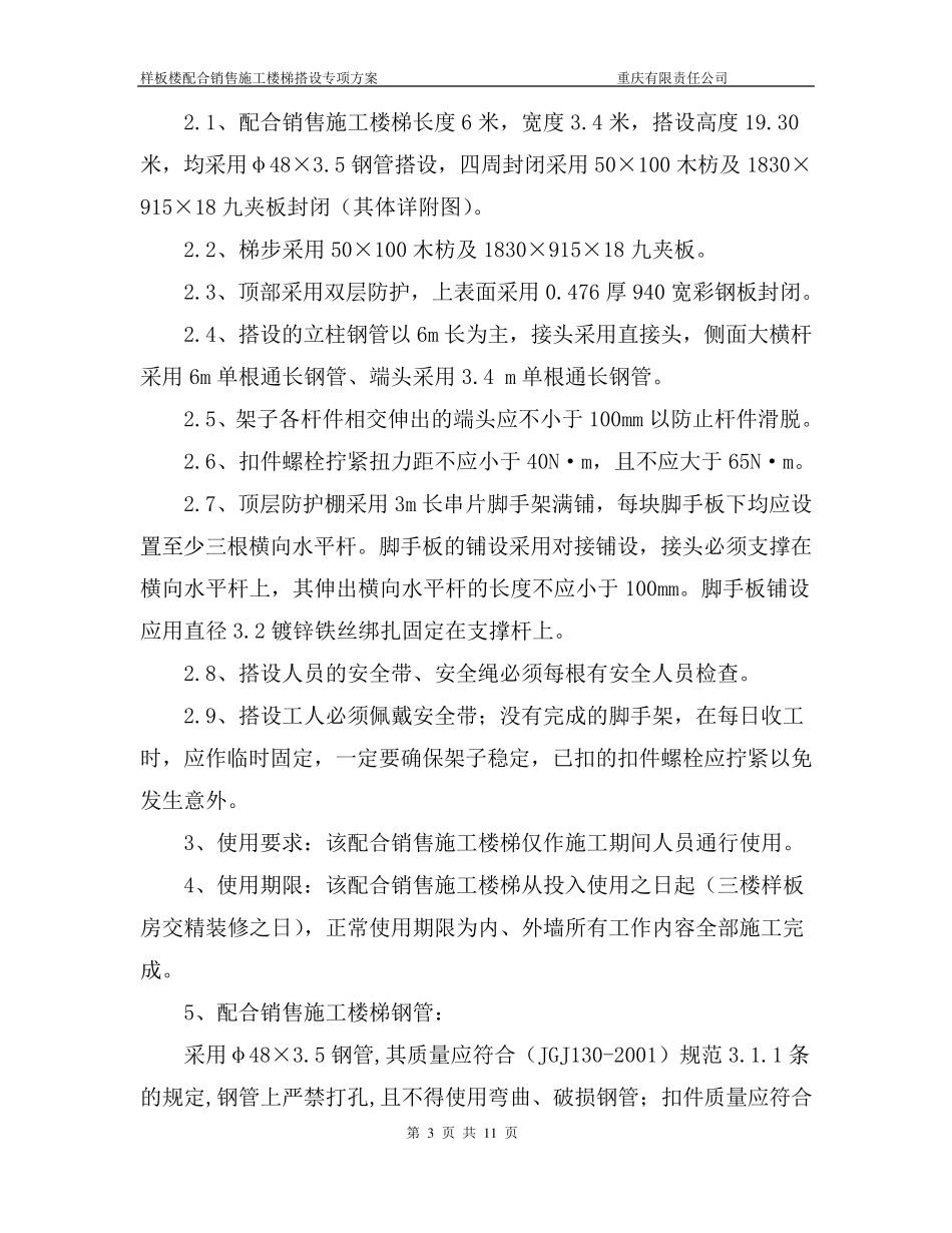 临时楼梯搭设专项方案_第3页