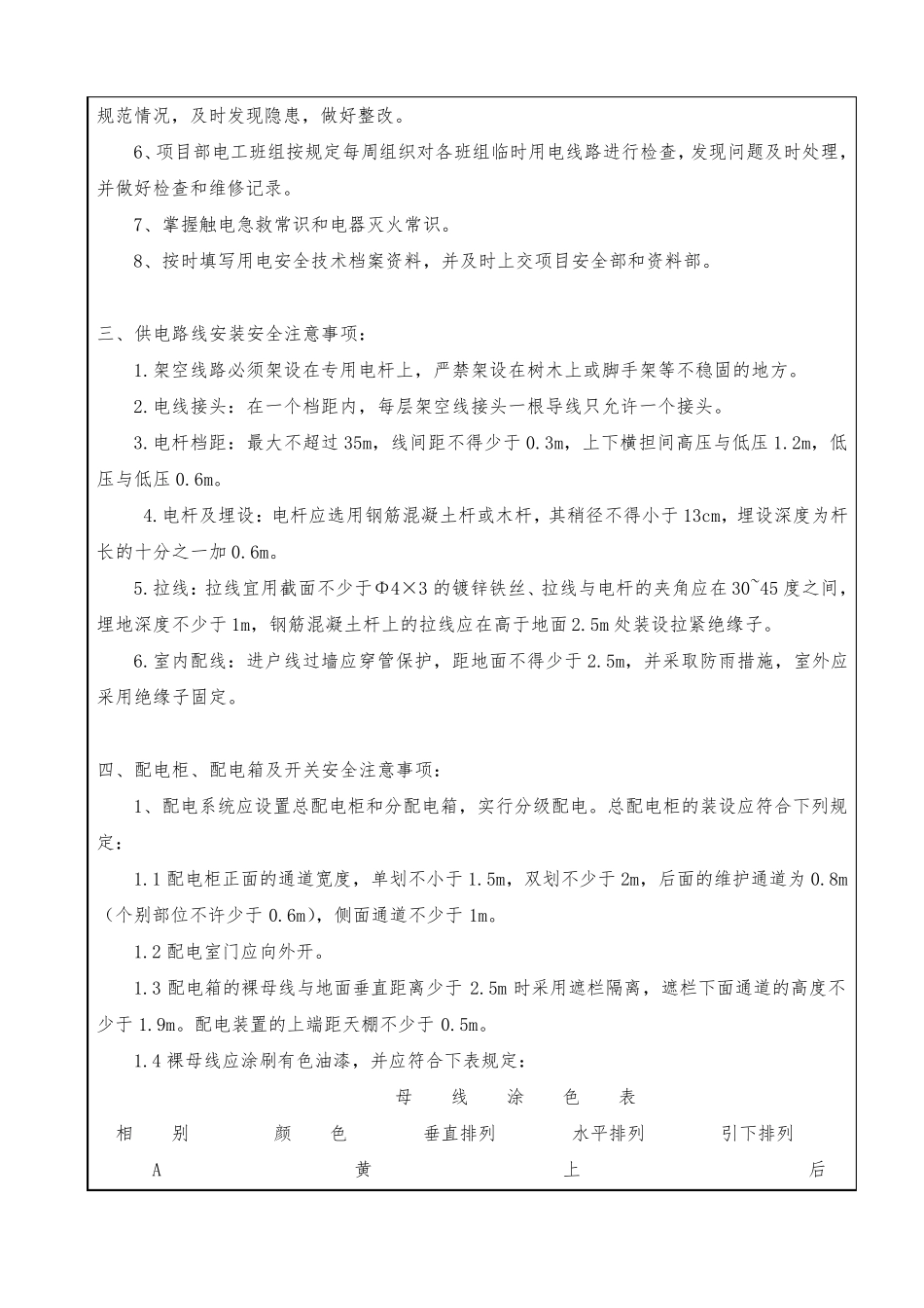 临时水电施工安全技术交底_第2页