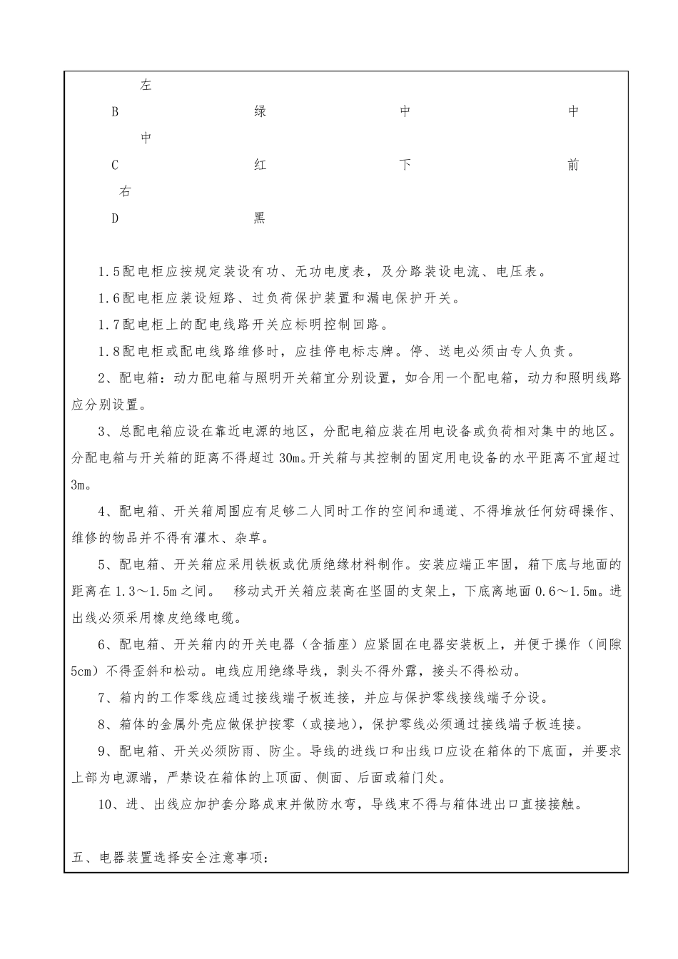临时水电施工安全技术交底_第3页