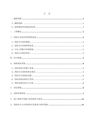 临时消防专项方案