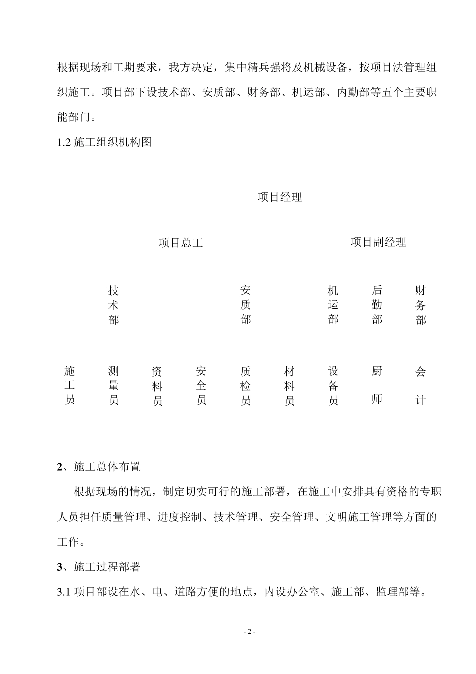 临时混凝土道路施工方案_第3页