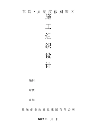 临时混凝土道路施工方案