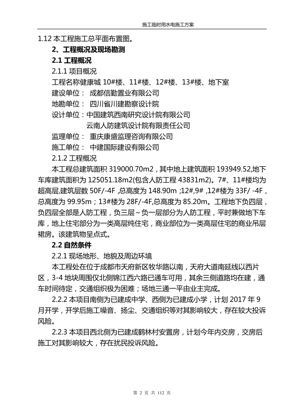 临时水电施工方案_第2页