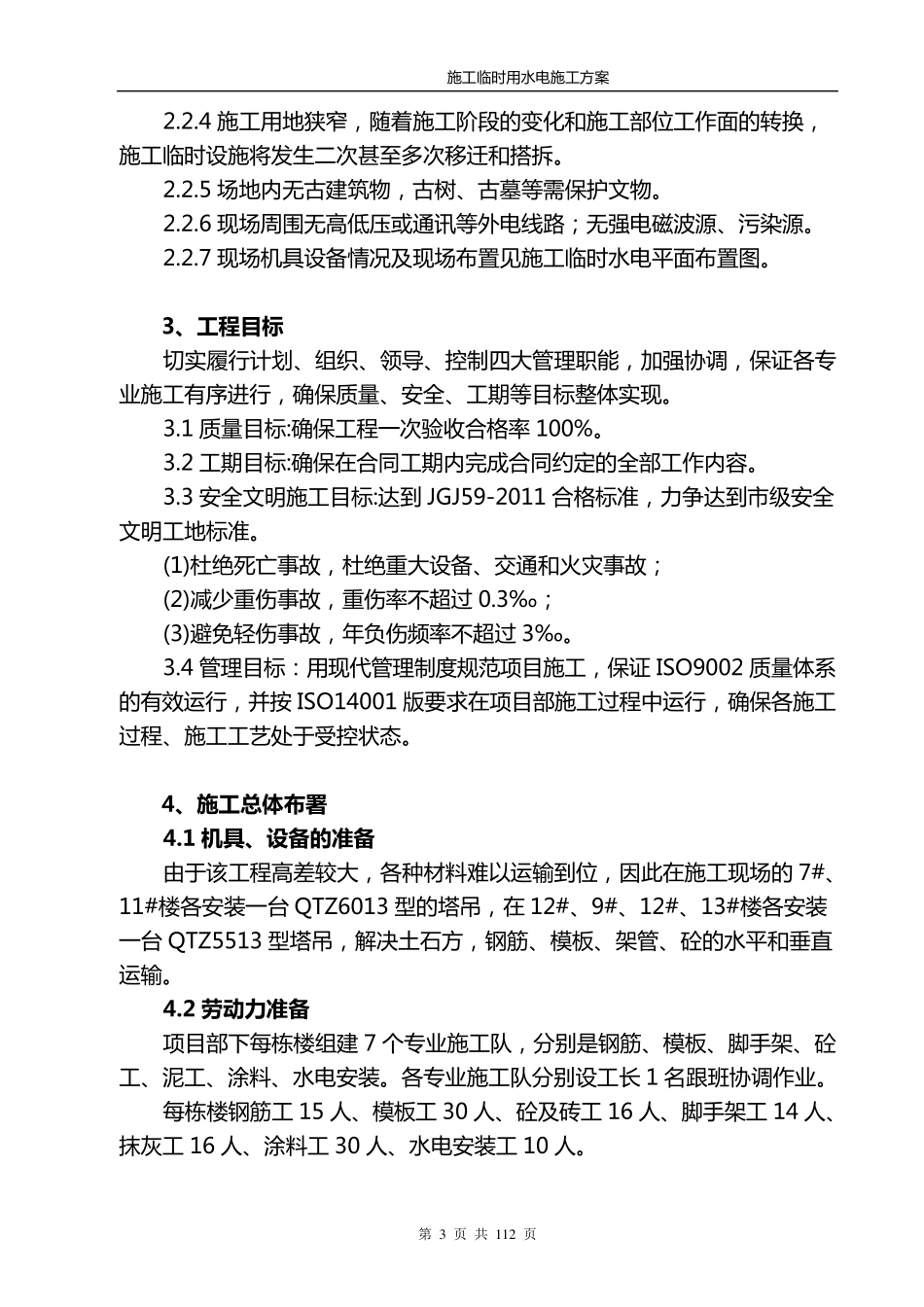 临时水电施工方案_第3页