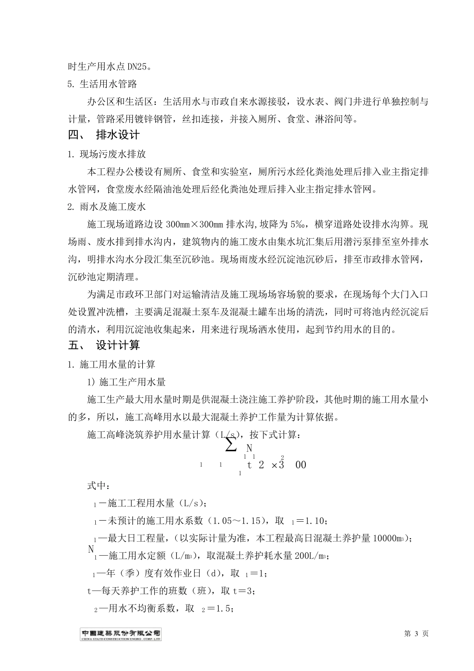 临时消防水方案_第3页