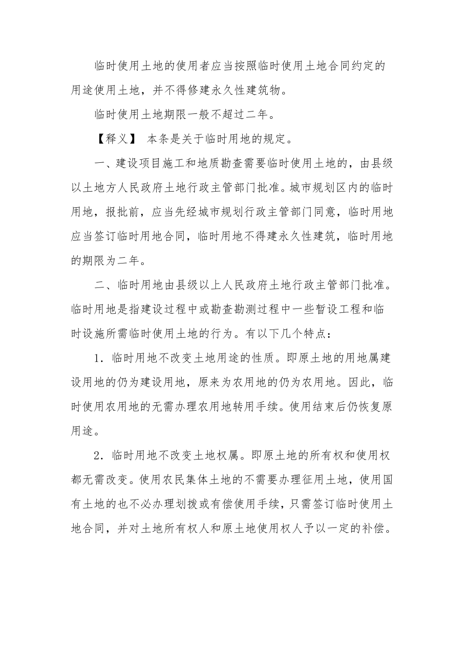 临时用地有关规定_第3页