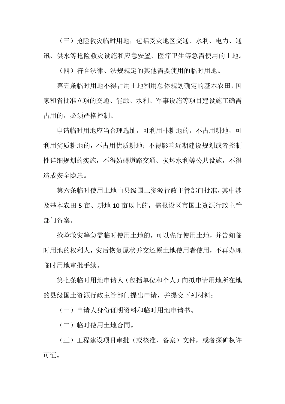 临时用地管理办法_第2页