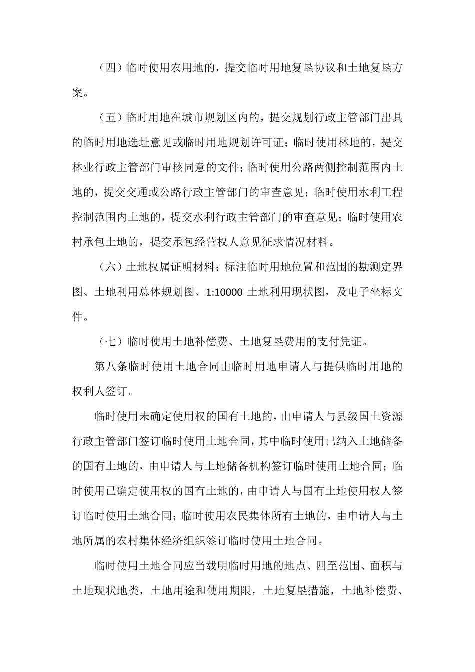 临时用地管理办法_第3页