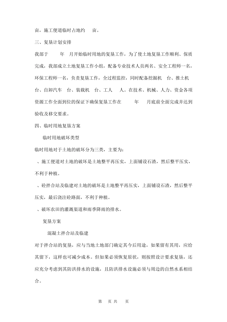临时用地复垦方案两篇_第3页