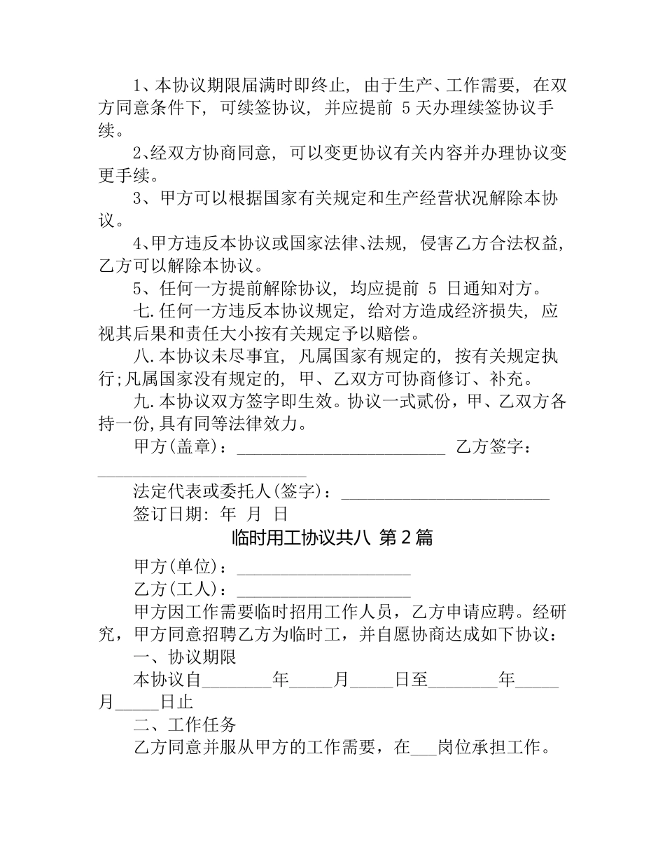 临时用工协议(8篇)_第2页