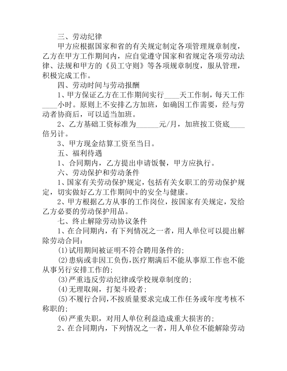 临时用工协议(8篇)_第3页