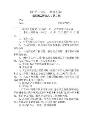 临时用工协议(8篇)