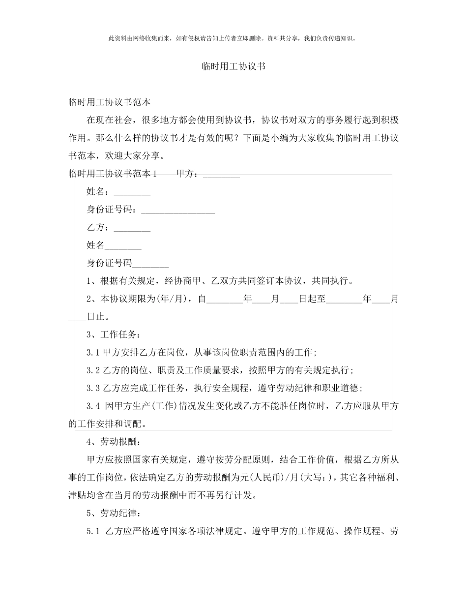 临时用工协议书_第1页