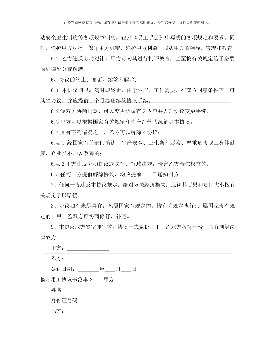 临时用工协议书_第2页