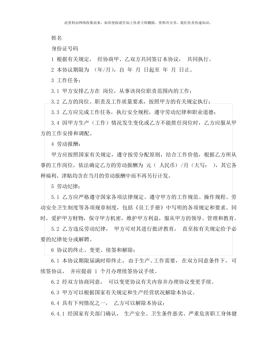 临时用工协议书_第3页