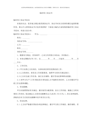 临时用工协议书