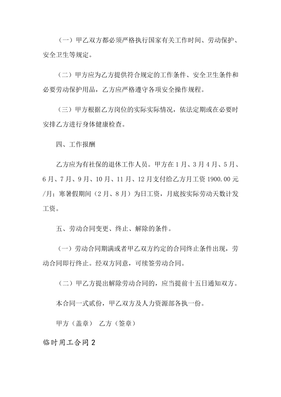 临时用工合同(通用15篇)_第2页