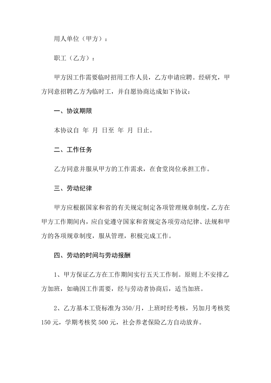 临时用工合同(通用15篇)_第3页