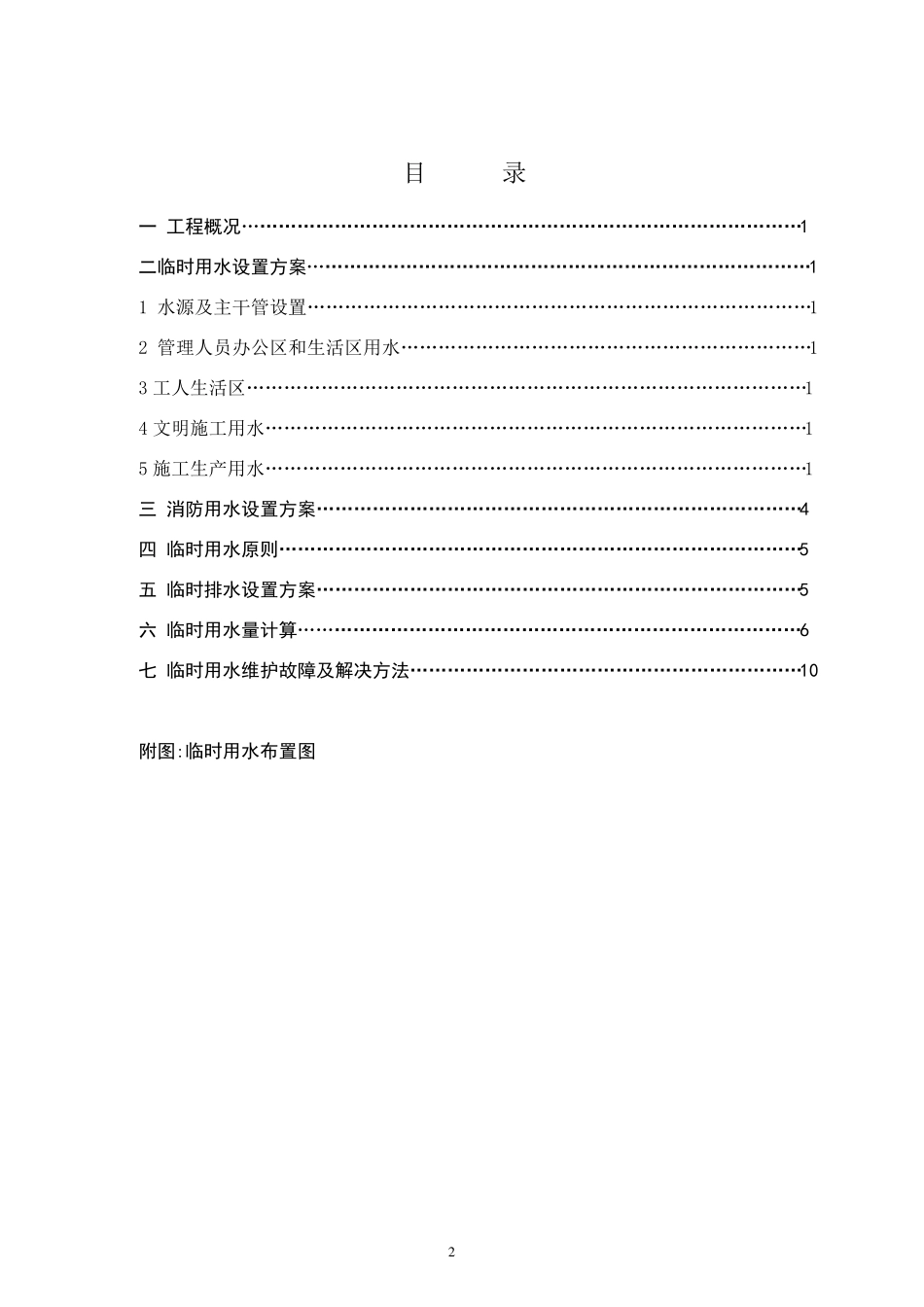 临时用水及消防方案_第2页