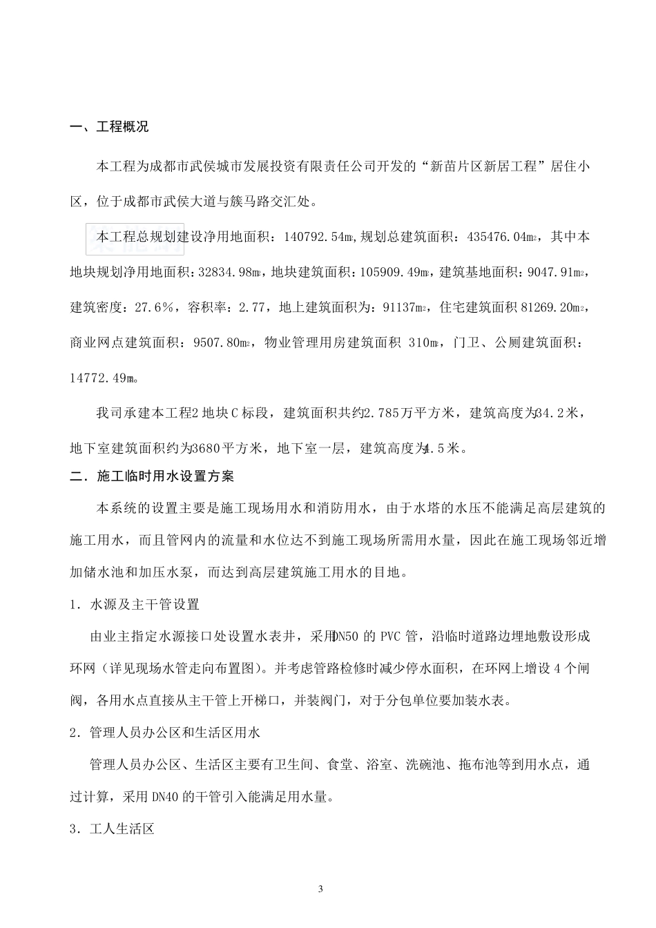 临时用水及消防方案_第3页