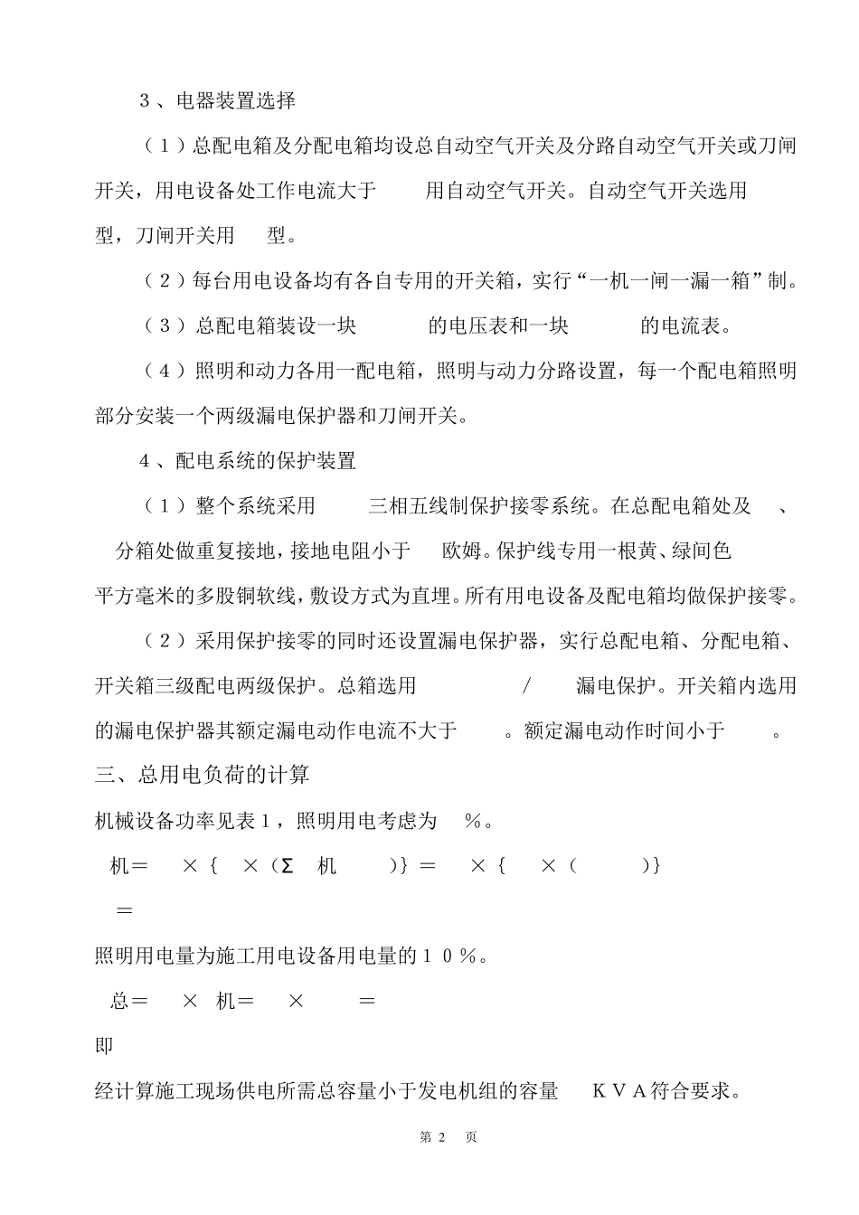 临时用水用电专项施工方案_第2页