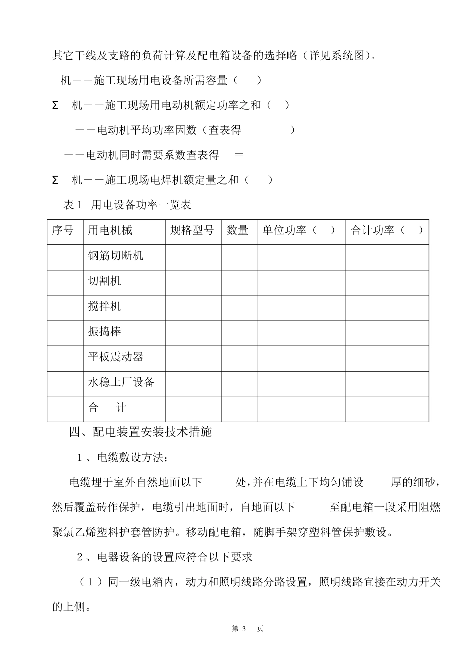 临时用水用电专项施工方案_第3页