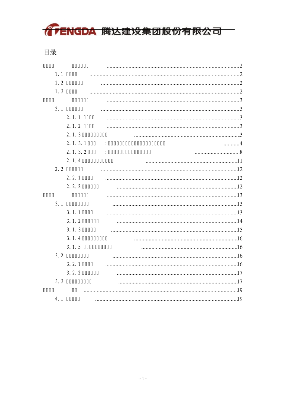 临时用水用电方案_第2页