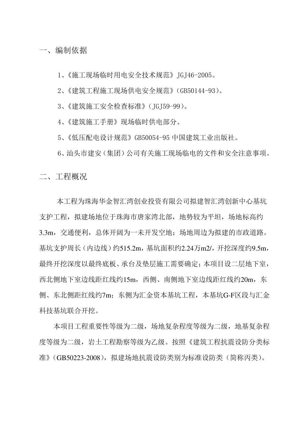 临时用水用电施工方案_第3页