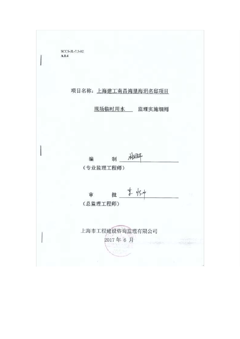 临时用水细则_第1页