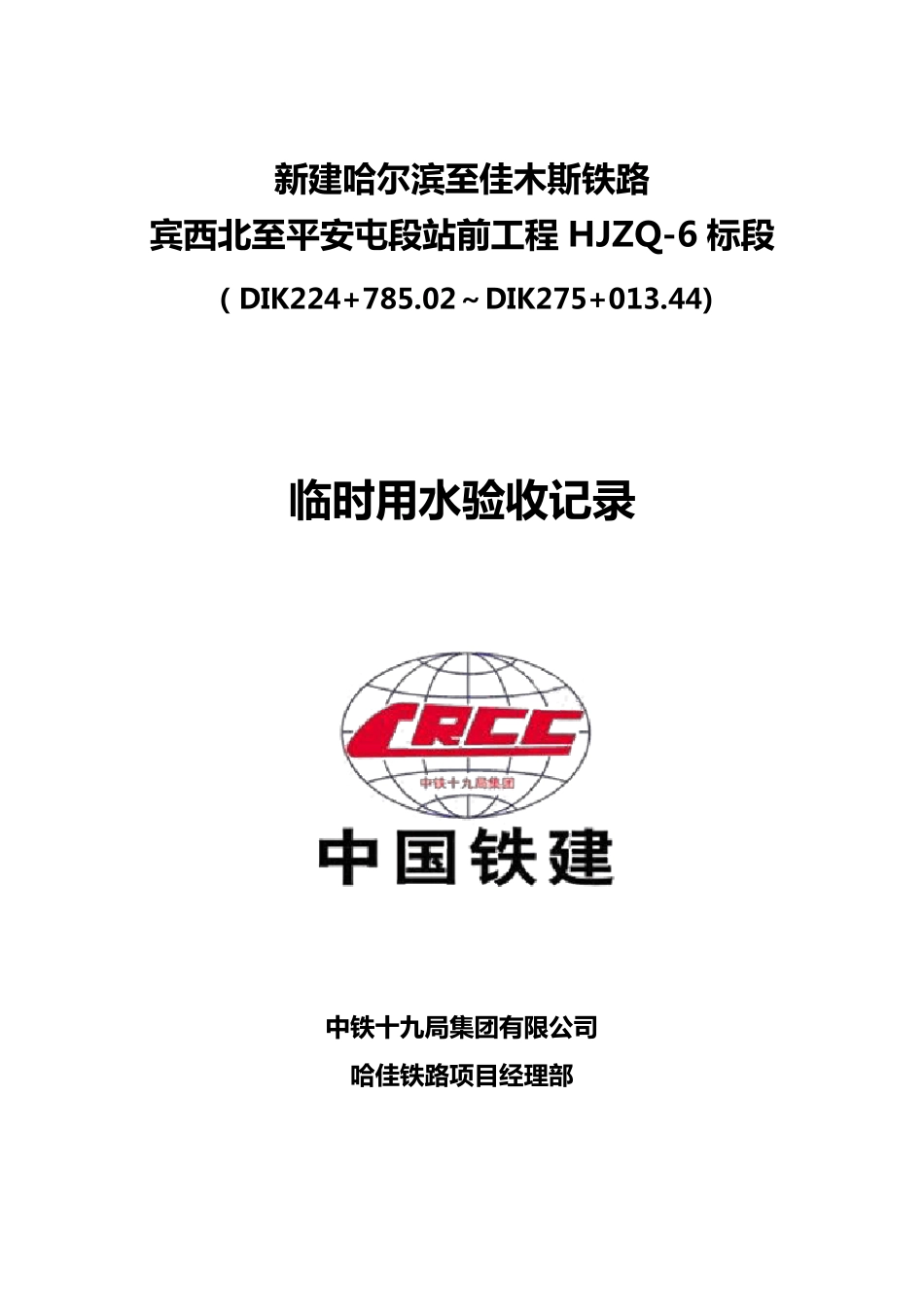 临时用水验收记录_第1页